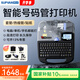 碩方線號機TP系列76i(升級版）手機藍牙號碼管打號機標簽打印機打碼機打印機套管熱縮管印字機打字機