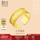 周生生七夕禮物黃金戒指 足金六字大明咒戒指 90477R計價(jià) 20圈9.75克
