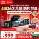 360AI行車記錄儀G980多攝版 360°全景大屏幕 3K超清夜視內(nèi)置GPS定位