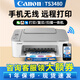 佳能（Canon）TS3480彩色噴墨無(wú)線(xiàn)家用辦公學(xué)生A4打印機復印掃描一體機家庭小型照片手機直接打 TS3480【白色】手機電腦無(wú)線(xiàn)連接+打印復印掃描 套餐二：黑彩連噴加墨+4瓶黑彩墨水【力薦】