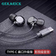 GEKARICK品牌有線耳機TYPE-C入耳式有線耳機線控高清音質(zhì)手機電腦適配耳機 黑色【type-c扁口插頭】