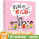 正版舊書(shū) 媽媽去上幼兒園 9787530489871