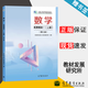 【官方包郵】數學(xué) 拓展模塊一 上冊 第三版 第3版 教材發(fā)展研究所 高等教育出版社 十四五職業(yè)教育規劃教材