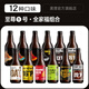 黑貍精釀啤酒全家福組合 高濃度原漿啤酒整箱 白啤酒 世濤黑啤酒 IPA 全家福組合【至尊1號】330ml*12