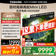 東芝100Z500NF 100英寸4K144Hz Mini LED 火箭炮音響智能液晶平板游戲電視機(jī) 以舊換新 家電國(guó)家補(bǔ)貼 100英寸 100Z500NF