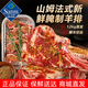 Member's Mark山姆會員超市商店山姆法式羊排燒烤食材戰(zhàn)斧烤羊排羊肋排烤肉腌制 1.2kg（順豐空運+泡沫箱）