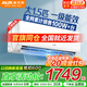 奧克斯（AUX）空調(diào)大1.5匹p新一級變頻冷暖 節(jié)能靜音除菌自清潔一鍵舒風(fēng)臥室壁掛機(jī) 以舊換新家電補(bǔ)貼20% 大1.5匹 一級能效 【熱賣榜爆款】15-23㎡