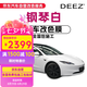 DEEZ京東自營【鋼琴白】全國包施工汽車改色膜小米SU7特斯拉理想