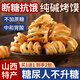 桃西村純堿烤花饃獨立小包裝山西陜西特產(chǎn)傳統糕點(diǎn)零食小吃干饃烤花卷 原味烤饃500g