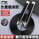 李寧（LI-NING）負(fù)重跳繩健身軸承鋼絲防纏繞成人兒童運(yùn)動(dòng)考試減肥燃脂繩中考跳繩 黑銀負(fù)重款320g/鋼絲繩2.9m