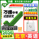 【2026新順豐包郵】萬(wàn)唯中考北京試題研究北京專(zhuān)版語(yǔ)文數學(xué)英語(yǔ)物理道法地理生物歷史化學(xué)初三九年級中考 英語(yǔ)（26版現貨）