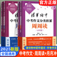 清華附中初中語(yǔ)文中考系列清華附中中考作文分類(lèi)積累周周讀+清華附中中考作文高分技巧月月沖共4冊清華大學(xué)出版社 不暴躁的作文課 中考作文高分技巧 【周周讀+月月沖】共4冊/