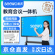 SEEWO希沃會(huì)議平板一體機(jī)多媒體教學(xué)一體機(jī)可移動(dòng)會(huì)議電視 4k 65/75/86 8G+256G+i3處理器+Win10 75英寸+送移動(dòng)架+免費(fèi)上門安裝