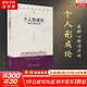個(gè)人形成論 我的心理治療觀(guān) 卡爾·R·羅杰斯 著(zhù) 一本寫(xiě)給“有智慧的普通人”的書(shū) 新華書(shū)店旗艦店心理學(xué)書(shū)籍圖書(shū)