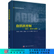 自抗擾控制——設(shè)計(jì)、仿真與試驗(yàn)（上冊(cè)）