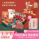 長(zhǎng)安的荔枝 電影官方紀(jì)念禮盒 禮至荔至（ 官方周邊 《長(zhǎng)安的荔枝》圖書+同名電影創(chuàng)作手記+荔枝味香薰片+膠片+冰箱貼+貼紙*3+人物吧唧*4+明信片*13） 大鵬導(dǎo)演電影