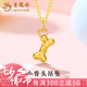 老鳳祥黃金小骨頭吊墜女款項(xiàng)鏈足金小眾鎖骨鏈情人節(jié)生日禮物送女友愛人 足金小骨頭吊墜【配S925銀鏈】 約0.18g