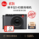 徠卡（Leica）【24期免息】Q3 43相機全畫(huà)幅微單 萊卡Q3 43數碼相機 6000萬(wàn)像素 8K視頻錄制 【24期免息】徠卡Q3 43黑色