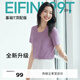 伊芙麗（eifini）【安心品質(zhì)】蔣欣代言索羅納面料簡(jiǎn)約基礎款U領(lǐng)T恤女百搭短袖 紫色 U領(lǐng) M 105-115斤