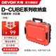大有（Devon）工具箱D-Cube堆疊箱收納盒辦公室文具收納箱分裝盒收納工具手提箱 5號(hào)箱