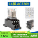 正泰（CHNT）小型中間繼電器 14腳JZX-22F(D)/4Z繼電器  AC220V帶燈  22F/4Z帶燈14腳 (繼電器+底座) 交流AC 220V