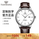 天王（TIAN WANG）手表女機械表皮帶防水百搭男表情侶對表情人節禮物送女友 男表 銀圈白面棕帶5844