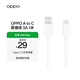 OPPO 原裝 USB-A to Type-C 數(shù)據(jù)線3A 1米充電線 支持33W MAX  快充 適用A93/A92s/A52 realme 一加