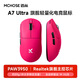 邁從（MCHOSE）A7高階輕量化無線鼠標(biāo)游戲電競辦公有線/2.4G/藍牙三模連接 PAW3950/3395人體工學(xué)無孔設(shè)計 A7 Ultra 漿果紅