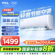 TCL空調掛機 新能效 變頻冷暖 省電節能 智能自清潔 樂(lè )華海倍系列 壁掛式臥室家用空調 JD以舊換新 1.5匹 一級能效 冷暖變頻健康清潔