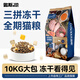 路斯凍干三拼貓糧成貓幼貓糧全價營養(yǎng)凍干貓糧10kg