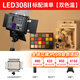 GODOX神牛308II-C雙色溫LED平板補光燈直播打光燈面光燈專業(yè)戶外夜景人像補光燈拍照LED500LR手持常亮燈 【1號】神牛LED308II-C標配雙色溫