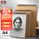 晨光（M&G）文具A4/60張160g牛皮紙素描本 專(zhuān)業(yè)美術(shù)速寫(xiě)本素描紙豎翻繪畫(huà)初學(xué) 老師推薦開(kāi)學(xué)禮物 APY4725PA