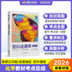 蝶變中考 初中知識點(diǎn)清單 教材知識全解 語(yǔ)文數學(xué)英語(yǔ)物理化學(xué)生物道法歷史地理知識點(diǎn)大全 教材一遍過(guò) 2026中考總復習 教材知識點(diǎn)解讀學(xué)霸提分筆記 九年級總復習資料 全國通用 化學(xué)