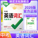 【正版當天發(fā)】2026版萬(wàn)唯中考英語(yǔ)專(zhuān)項七八九年級 【初中通用】英語(yǔ)詞匯與中考新考法