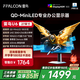 FFALCON雷鳥(niǎo)U6 27英寸4K QD-MiniLED辦公顯示器 HDR600 Type-C 65W 專(zhuān)業(yè)MAC模式 護眼認證 旋轉升降顯示屏