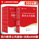 山香教育2026山香教育四川省教師招聘考試專用教材考編用書教育公共基礎知識教師公招真題試卷 【升級題庫組合】公共基礎（教材+試卷+題庫必刷）