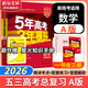 【科目自選】五年高考三年模擬2026B版2026A版5年高考3年模擬高中總復習 53五三高考b版a版五三A版五三B版 2026含2025高考真題高中一二三輪高三復習資料新高考總復習曲一線(xiàn)中小學(xué)教輔 【