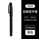 派通（Pentel ）日本Pentel派通S520金典簽字筆繪圖勾線(xiàn)筆速寫(xiě)漫畫(huà)手繪筆書(shū)法筆 黑 2.0mm