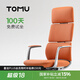 TOMU【現(xiàn)貨】高端真皮人體工學(xué)椅家用書房電腦轉(zhuǎn)椅會(huì)議室舒適辦公椅子 落日橙-高背（接觸面真皮）