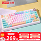 聯(lián)想（Lenovo）小新K5 Pro客制化無(wú)線機(jī)械鍵盤三模連接電競(jìng)游戲鍵盤 HIFI音煥彩RGB適配斗戰(zhàn)者筆記本 蜜桃薄荷