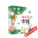 幼兒學(xué)古詩(shī)全2冊有聲伴讀繪本 卡通動(dòng)漫圖畫(huà)書(shū)國學(xué)詩(shī)歌賞析 幼兒早教啟蒙國學(xué)經(jīng)典書(shū)籍 兒童益智學(xué)前圖書(shū)籍 3-6-9歲幼小銜接教材 兒童文學(xué)
