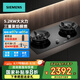 西門子【2025新品】5.2kw嵌入式大火力家用燃?xì)庠罹?三重聚焰瞬時(shí)升溫 意外熄火保護(hù) ER95A3MBMP