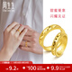 周生生 足金龍鱗碎碎冰愛(ài)巢永系列黃金戒指對戒93546R計價(jià) 08圈 - 5.26克(含工費450元)
