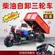 短云農(nóng)用柴油自卸三輪車三馬子建筑工地工程運(yùn)輸車爬坡載重王翻斗車 18馬力液壓自卸(三開門)
