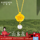 KARZUMYA山茶花珍珠黃金吊墜項鏈女士款999足金生日禮物情人節送女朋友 山茶花足金吊墜贈純銀鏈