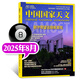 【郭守敬望遠鏡新發(fā)現】中國國家天文雜志2025年1-8月【全年訂閱/半年訂閱/2026/2024年可選】天文愛(ài)好者科普手冊宇宙星河天體奧秘探索非過(guò)刊 新！25年8月【郭守敬望遠鏡新發(fā)現】