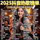 2025新款正版車(chē)載音樂(lè )u盤(pán)抖音熱門(mén)流行新歌曲網(wǎng)絡(luò )傷感中文優(yōu)盤(pán)mp3 800首歌曲【正版音樂(lè )】