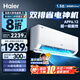 海爾（Haier）新品【小紅花】新一級(jí)能效 家用變頻冷暖空調(diào)掛機(jī) 獨(dú)立除濕 臥室省電靜音防直吹空調(diào) 國家補(bǔ)貼20% 1.5匹 一級(jí)能效 plus 雙排省電神機(jī)
