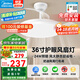 美的（Midea）吊扇燈風(fēng)扇燈一體餐廳客廳臥室led吊燈隱形扇葉熟睡風(fēng)燈飾燈具 薦64瓦/1級(jí)能效/防蚊蟲