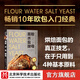 面粉 水 鹽 酵母 暢銷10年的歐包入門經(jīng)典!烘焙面包的真正技藝 在于只用到4種基本原料! 美國亞馬遜面包類10年暢銷書 北京科學技術